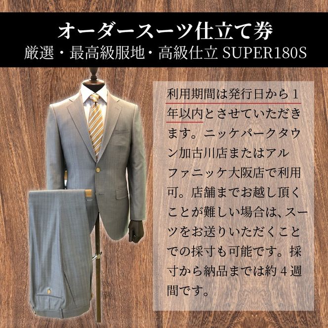 オーダースーツ(厳選・最高級服地・高級仕立SUPER180S)＜ベスト付きスーツ(スリーピース)＞《 スーツ オーダースーツ ビジネス ウール 最高仕立 上質 》【2599Q05110】