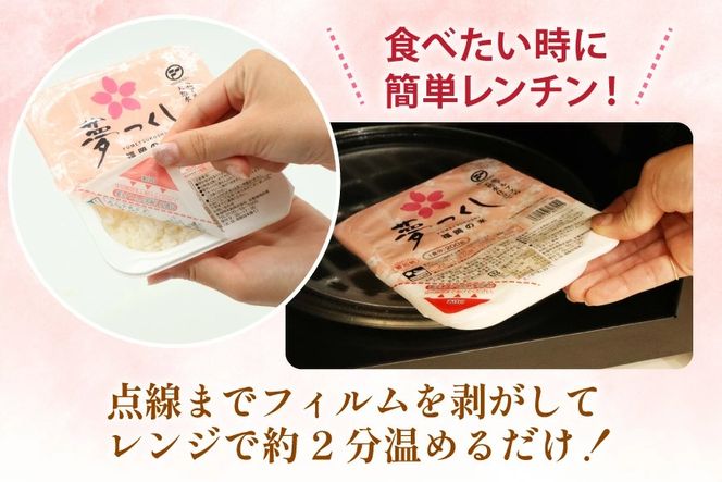 米 夢つくし パックご飯 1ケース 24個 3回 定期便 総計72個 [東福岡米穀 福岡県 宇美町 um40beh030004] パックごはん パックライス 国産 米 レンジ 簡単 便利 保存食 備蓄 ローリングストック ふるさと納税