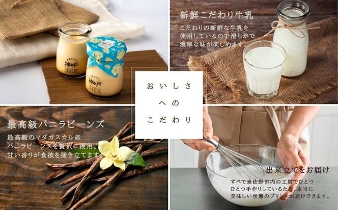 020C488 【神戸milk】カスタードプリン 12個セット【神戸ミルク 手作り 冷蔵 ぷりん スイーツ デザート】