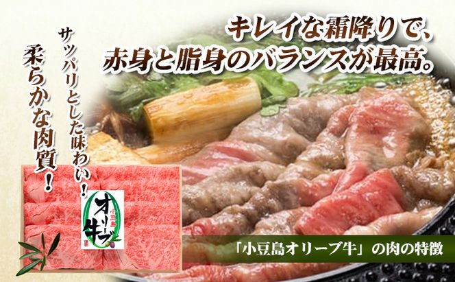 小豆島 オリーブ牛 肩ロース すき焼き用 500g 和牛 黒毛和牛 ブランド牛 国産牛 国産牛肉 牛肉 牛 お肉 肉 すき焼き用肉 すき焼き肉 すき焼き 牛肩ロース 牛肩ロース肉 肩肉 ロース 食品 香川 香川県 土庄町