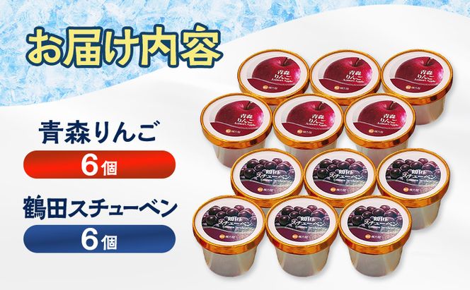 【鶴田町の美味しさギュッと詰め込んだカップアイス食べ比べ（スチューベン、リンゴ）100ml各6個/計12個】 お菓子 ラクトアイス 青森県 鶴田町