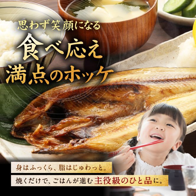 北海道 礼文島 香深産 脂のり抜群 開きほっけ 2枚入×5袋(約450g/1袋) ［香深漁業協同組合］【 ほっけ ホッケ 開きほっけ 香深産 干物 肉厚 脂のり 焼き魚 海鮮 北海道産 おかず 絶品 】
