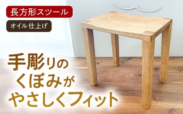 スツール 長方形(オイル仕上げ)糸島市 / 家具工房 陽寛 (池園陽寛) / いとしまごころ / イス チェア[ANZ005] 椅子 チェア ダイニングチェア 革張り 国産 木製 木工 手作り イス スツール