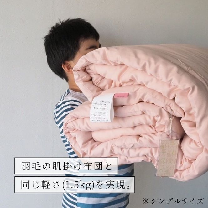 【ピンク】包まれる薄掛け布団 マザーコットンケット キング 1.8kg ＜亀屋寝装センター＞《寝具 布団 掛布団 綿布団 軽量 綿》◇