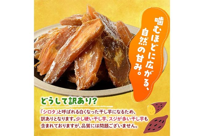 ＜訳あり＞安納芋 干し芋 久助(250g×6袋) サツマイモ 安納芋 小分け 便利 常温 保存 おやつ スイーツ 砂糖不使用 国産 ヘルシー 訳あり 【YO-12】【株式会社陽】