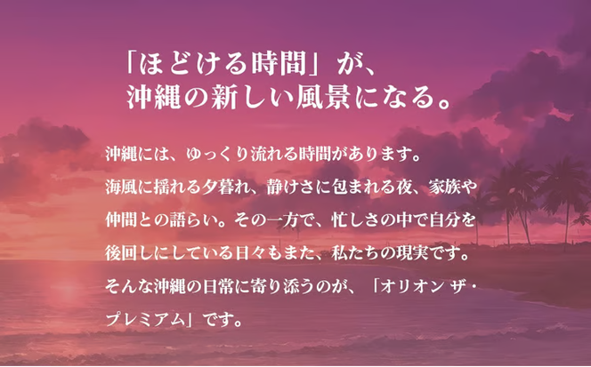 オリオン　ザ・プレミアム（350ml×12缶）