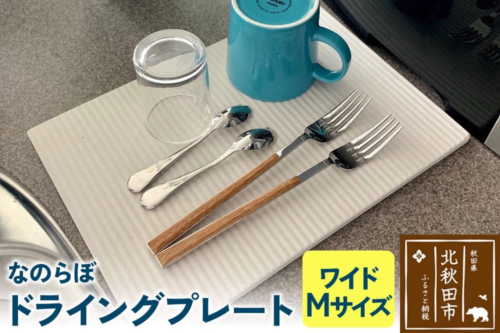 ドライングプレート(ワイド Mサイズ) 珪藻土|csli-280101