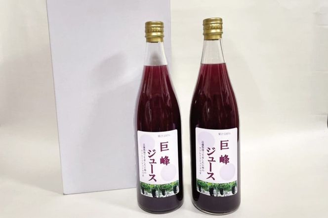 無添加 巨峰 ストレート ジュース 720ml×2本 [近藤農園 山梨県 韮崎市 20743097] 葡萄 ぶどう ブドウ ストレートジュース 100% 濃厚 セット