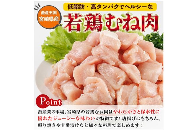 ＜先行予約受付中！2026年4月中に発送予定＞鶏肉 むね肉 小分け 個別凍結(計3kg 250g×12P) お肉 鳥肉 とり肉 鶏肉 若鶏 むね肉 国産 宮崎県産 唐揚げ から揚げ からあげ 冷凍 便利 【NK-20】【南九フーズ】