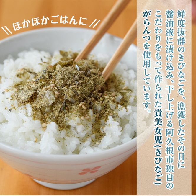 きびなごふりかけ(2袋) ふりかけ フリカケ ごはん ご飯のお供 お米 朝ごはん キビナゴ 魚介 チャーハン お好み焼き【まちの灯台阿久根】akn027-21