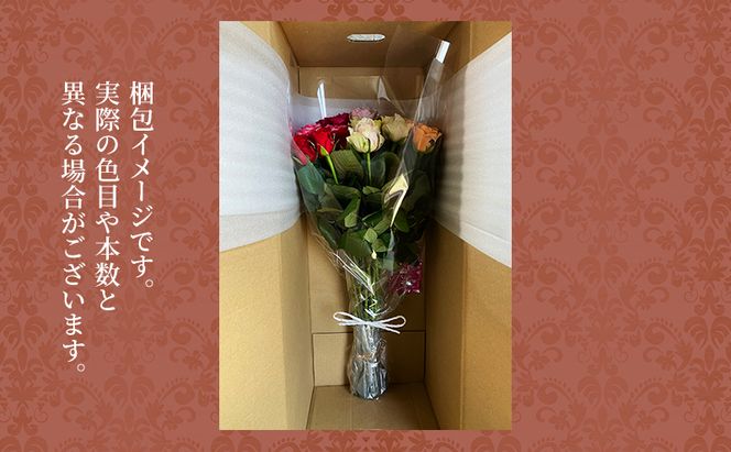 【2026年9月中旬から順次発送】安間ばら園 こだわりの バラ おまかせ詰め合わせ約15本入 クール便 花 ギフト 誕生日 記念日 花束 プレゼント バラ フラワーギフト