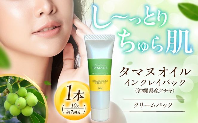 yꌧszNatural Essence TAMANU ^}kICCNCpbN (ꌧYN`) 40g tFCXpbN N[pbN DpbN ێ e s / Ђ܃GR[BCBJ008]