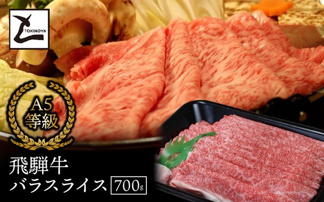 AB-6-R7 A5飛騨牛バラスライス700g