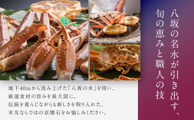 【祗園 末友】厳選懐石 ペアお食事券 ランチまたはディナー|京都 料亭 人気店 食事券[ 懐石 料亭 京料理 ランチ ディナー 食事券 2人 美食 グルメ 人気 おすすめ 記念 お祝い 旅行 観光 食事 ふるさと納税 ] 261009_A-LA055