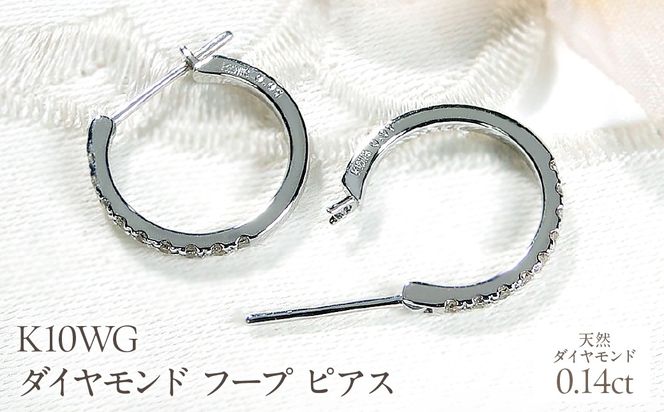 K10WG ダイヤモンド フープ ピアス 0.14ct EmP0071-10W SWCJ003-wg
