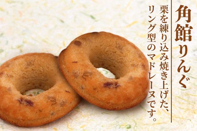 西明寺栗 お菓子詰め合わせ（栗かのこ・焼き栗くん・角館りんぐ）|02_icg-010301