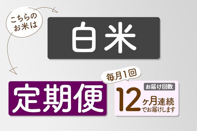 【白米】＜令和8年産 新米予約＞ 《定期便12ヶ月》秋田県産 あきたこまち 25kg (5kg×5袋)×12回 25キロ お米 匠 |02_snk-010912