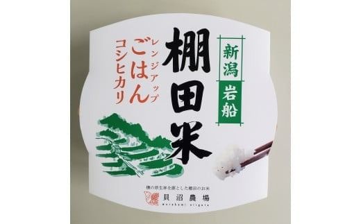 【定期便：2ヶ月連続でお届け】【令和7年産米】新潟県村上市岩船産 棚田米 コシヒカリ 6kg（2kg×3袋）+パックごはん(150g×1個)×2ヶ月 1067111
