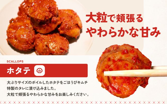 【ごほうびキムチ】ホタテキムチ（5個入り×1袋）【 キムチ 神奈川県 小田原市 】 142069_FZ013