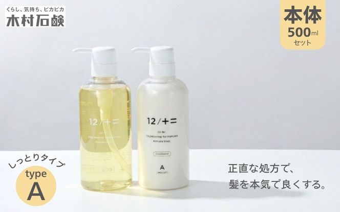 【type-A】12／JU-NI本体500mlセット kmsk0002-1