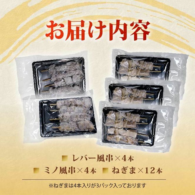 焼き鳥風 まぐろ 串 盛り合わせ 3種 計20本 まぐろ串 マグロ ねぎま ミノ風 レバー風 ミノ レバー 秘伝のタレ 惣菜 レンジ 調理 冷凍 加納商店 静岡県 藤枝市 