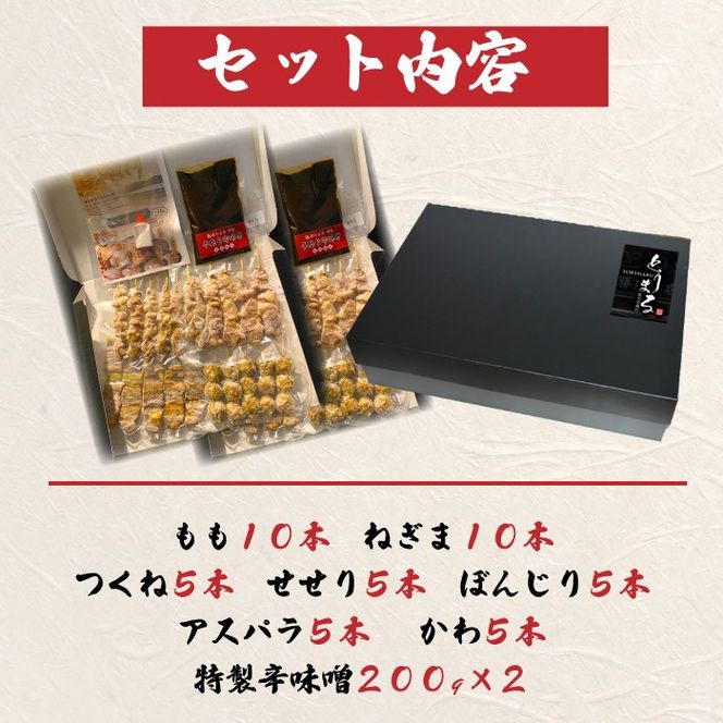 おまかせ 【調理済】奥三河どりの串焼きギフトセット 45本セット