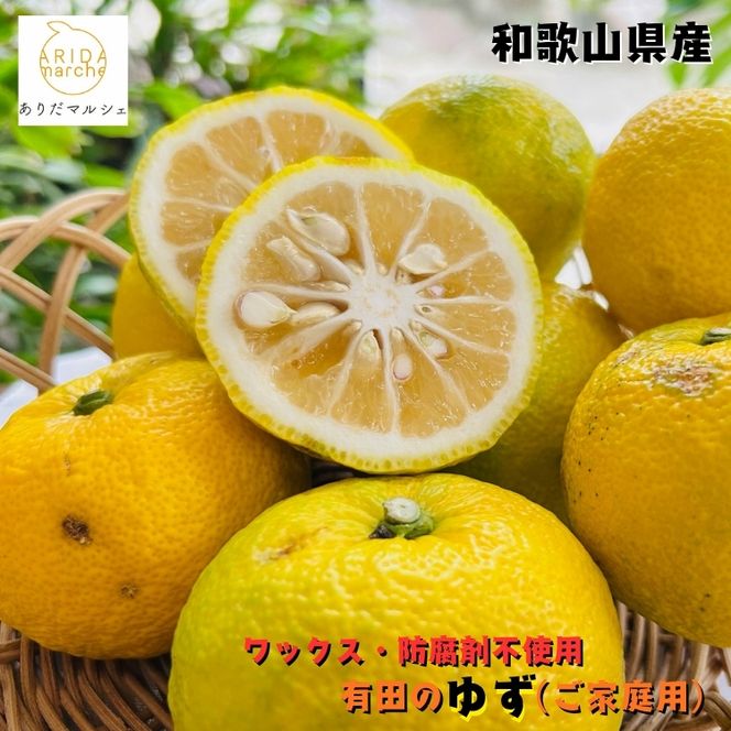 【国産】紀州和歌山のご家庭用訳あり 柚子（ゆず）2kg+200g(傷み補償分)