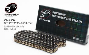 プレミアム モーターサイクルチェーン ThreeD スリード 525ZN/3D BK;GP 120L MLJ カスタムパーツモーターサイクル用 バイクチェーン 日本製 復興 震災 コロナ 能登半島地震復興支援 北陸新幹線 F6P-3160