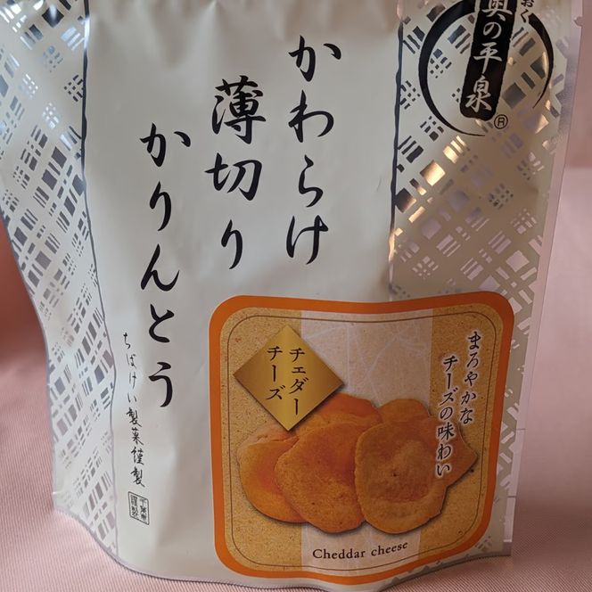 黄金かわらけかりんとう＆チェダーチーズ味＆あん入り黒蜜味 3種セット(各1袋×3種)〈岩手県産もち小麦「もち姫」100%使用〉 平泉世界遺産登録10周年記念 / かりんとう 菓子 お菓子 和菓子 おやつ スナック サクサク 甘い お土産 千葉恵製菓【cbk115-set-3】