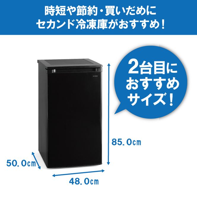 冷凍庫 60L 小型 家庭用 IUSD-6B-B アイリスオーヤマ 家電 セカンド冷凍庫 セカンド サブ冷凍庫 サブ 2台目 前開き 縦型 幅 奥行 50cm 以下 50 センチ フリーザー ストッカー ストッカー冷凍庫 キッチン家電 電化製品 アイリス 宮城県 大河原町