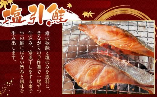 永徳 鮭乃蔵「塩引鮭」8切と「鮭の酒びたし」60g 1007001 鮭 しゃけ 塩引き鮭 酒びたし