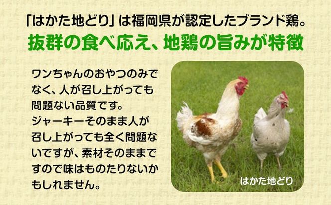 砂肝カット はかた地どり使用 特別仕様 おしゃれな化粧箱でお届け 素材そのまま 砂肝カットのワンちゃん用おやつ 10袋 砂肝 ジャーキー おやつ 福岡県産 天然素材100％ 添加物不使用 犬用 ペット用品