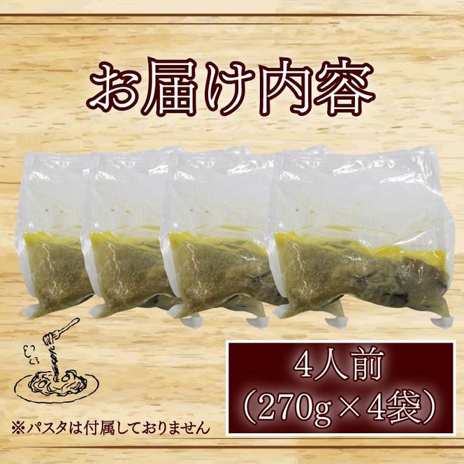 【選べる容量】 牡蠣 の 濃厚 パスタソース 2～4人前（270ｇ×2～4袋） 牡蠣のパスタソース パスタ カキ ソース 惣菜 牡蠣パスタ 牡蠣パスタソース かき オイスターバーHALFSHELL オイスターバー HALFSHELL 静岡県 藤枝市