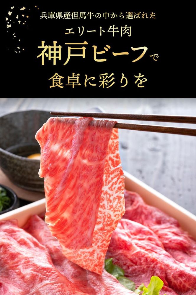神戸ビーフ　しゃぶしゃぶ・すき焼き用（うで・もも　500ｇ）　020OT01N.／神戸ビーフ うで もも 化粧箱入り 神戸ビーフ すき焼き肉 太田牧場 太田家 黒毛和牛 霜降り 高級 牛肉 国産 アウトドア キャンプ ギフト 贈答品 贈り物 冷凍 