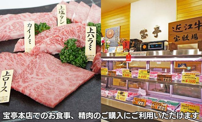 【M-361】宝牧場直営　宝亭本店　レストラン・精肉店　ご利用券 15,000円分［高島屋選定品］
