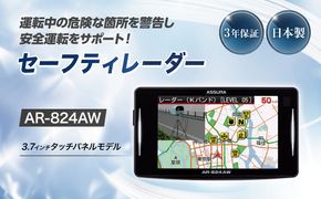 セーフティレーダー AR-824AW cell0007
