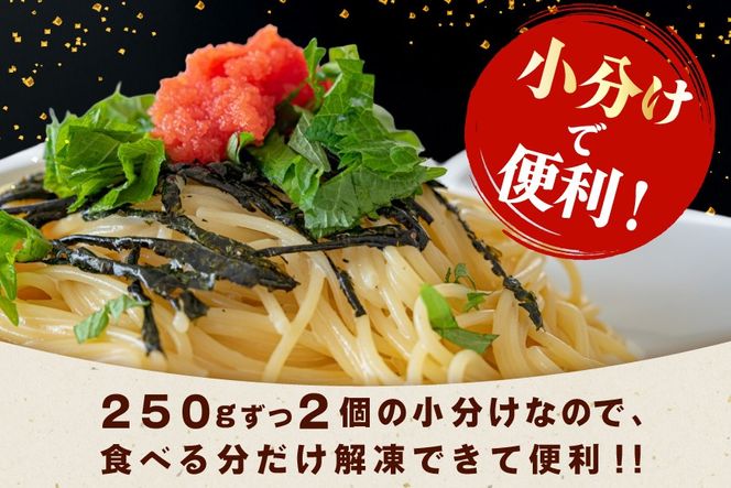 明太子 訳あり 辛子明太子 250g 2 計 500g 切子 無着色 小分け [筑前福岡 福岡県 宇美町 um40azo710009] 無添加 めんたいこ 小切 切れ子 福岡