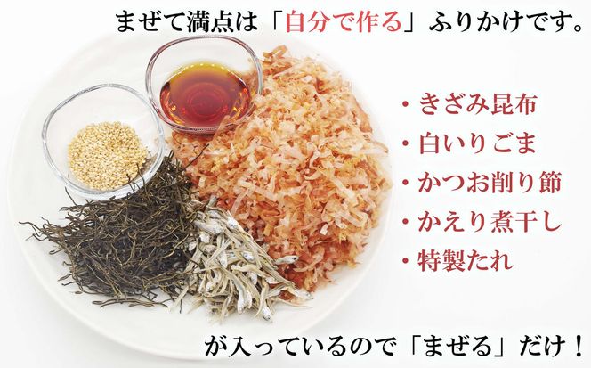 ふりかけ まぜて満点 3袋 ＆ 日高昆布ドレッシング 2本 詰め合わせ セット