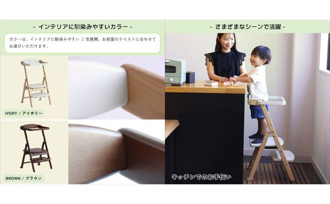 キッチンアシスター -エマ- ブラウン ラーニングタワー 食事用 チェア 椅子 いす イス 子供 インテリア 家具 かわいい キッズチェア 新生活