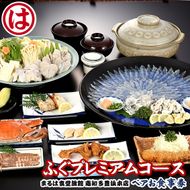 まるは食堂 旅館 ペア 食事券 ふぐ プレミアム コース 海鮮 魚介 海の幸 旬 エビフライ 冬 季節 限定 豊浜本店 まるは 食堂 旅行 グルメ 人気 おすすめ  愛知県 南知多町