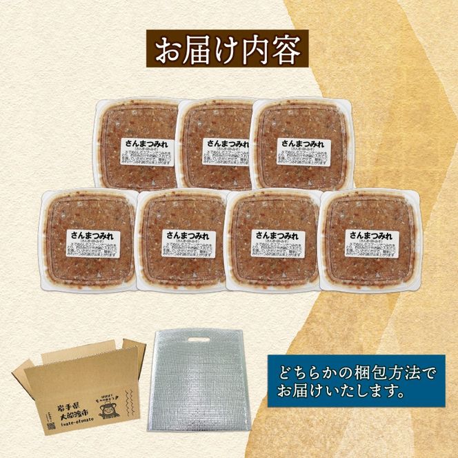 さんまのすり身 7パック (180g×7) [shitabo002_1]	