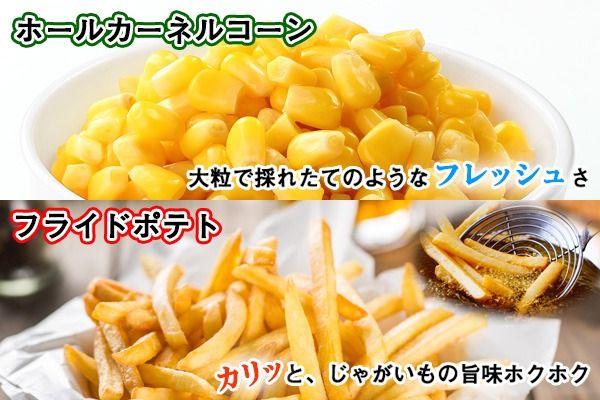 【CF】北海道 コーン フライドポテト いもだんご 冷凍食品 3種 セット カーネルコーン トウモロコシ とうもろこし ポテト ジャガイモ じゃがいも いももち いも団子 冷凍 おやつ おかず お弁当 詰合せ お取り寄せ 十勝 士幌町【N18】
