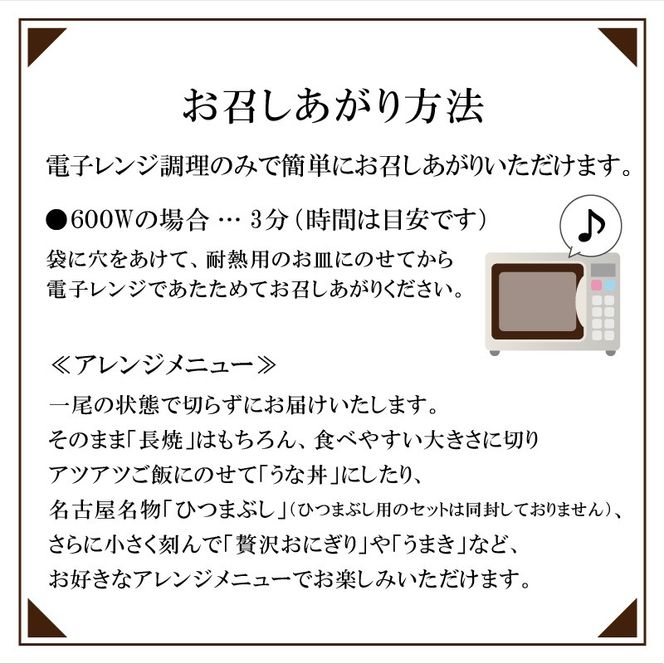 老舗のうなぎ　【特選上長焼】５尾セット（秘伝のタレ・山椒付）［081N06］