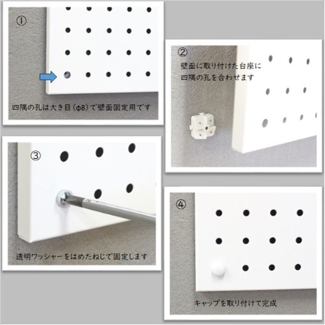 スチールパンチングパネル壁面取付タイプ 白 有孔ボード 壁面収納 マグネット パンチング ディスプレイ スチールパンチングボード スチール マグネットボード ヘルメット掛け 石膏ボード壁 キッチン 洗面所 玄関