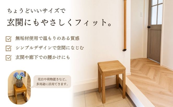 仏壇職人がつくる 国産 胡桃（くるみ）材のを使用したスツール 《受注生産商品》 藤澤仏壇店（Cv-001）