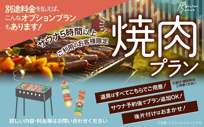 Moruran Sauna5時間利用券(2名様) - フィンランド式サウナ MROBP004