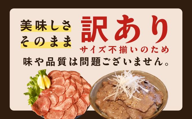 015B649 牛タン 2kg（250g×8P）【薄切り 特製玉ねぎ塩ダレ 牛たん 牛肉 焼肉用 訳あり サイズ不揃い 小分け】