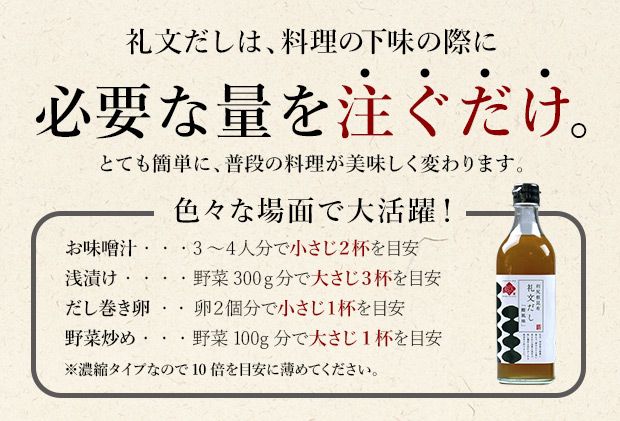 礼文だし 500mlx3本セット 鰹風味 根昆布だし 調味料 液体調味料 和食 料理 調理 食卓 味付け 利尻昆布使用 深み 合わせ出汁 旨味 料亭の味 汁物 煮物 