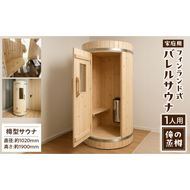 家庭用フィンランド式バレルサウナ「俺の蒸樽」※申込前に要連絡※ ヒノキ 檜 樽型［163Y01］家庭用 フィンランド式 バレルサウナ 俺の蒸樽 申込前に要連絡 ヒノキ 1人用 サウナ 樽型 贅沢
