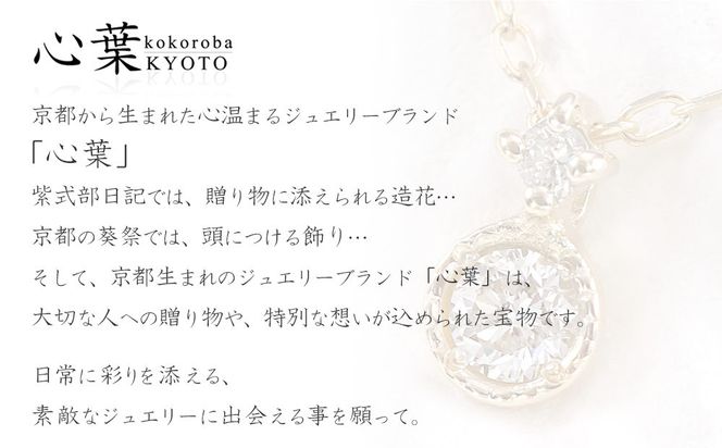 【心葉/京都kokoroba kyoto】K10 天然ダイヤモンド×2石 0.08ct ネックレス「ホワイトゴールド」 261009_B-WV08VC03